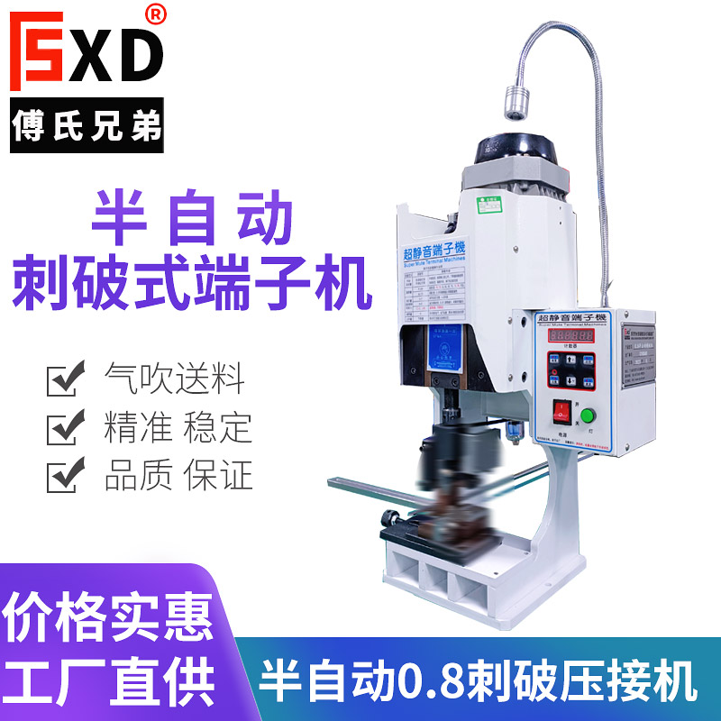 0.8半自動(dòng)刺破壓接機(jī)，半自動(dòng)刺破式端子機(jī)